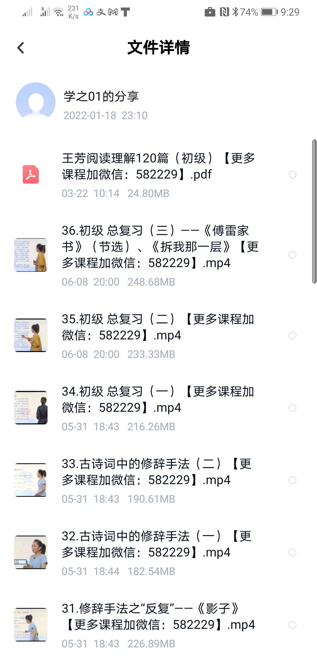 图片[3]-【000391】【小学语文】王芳：96节，搞定阅读理解-学爸优选