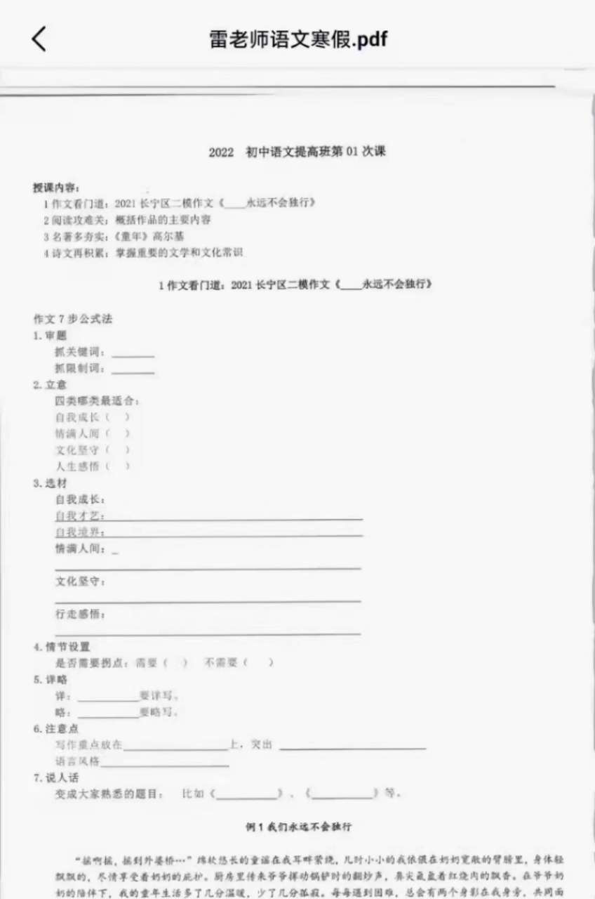 图片[12]-【003374】【初中语文】雷老师初中语文（沪教版）-学爸优选