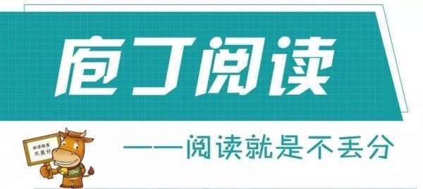 【000402】【小学语文】诸葛学堂：庖丁阅读私房课（立思辰大语文）-学爸优选