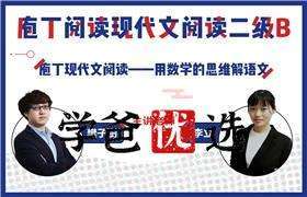 图片[3]-【000402】【小学语文】诸葛学堂：庖丁阅读私房课（立思辰大语文）-学爸优选