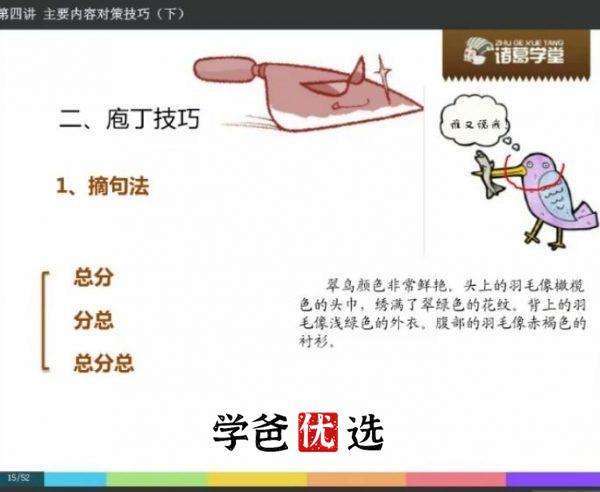 图片[5]-【000402】【小学语文】诸葛学堂：庖丁阅读私房课（立思辰大语文）-学爸优选