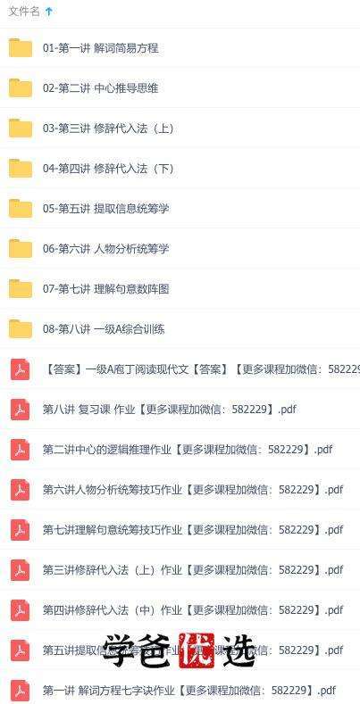 图片[7]-【000402】【小学语文】诸葛学堂：庖丁阅读私房课（立思辰大语文）-学爸优选