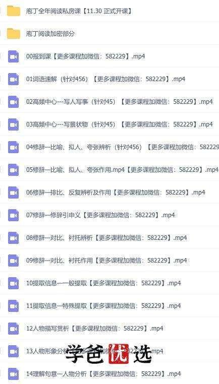 图片[8]-【000402】【小学语文】诸葛学堂：庖丁阅读私房课（立思辰大语文）-学爸优选
