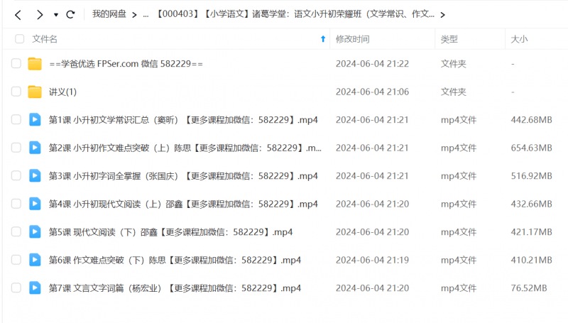 图片[2]-【000403】【小学语文】诸葛学堂：小升初语文冲刺（文学常识、作文、字词、现代文阅读、文言文）-学爸优选