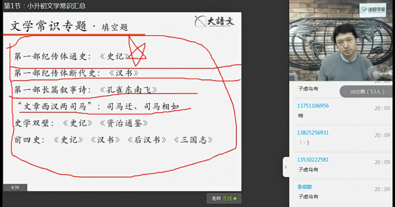 图片[4]-【000403】【小学语文】诸葛学堂：小升初语文冲刺（文学常识、作文、字词、现代文阅读、文言文）-学爸优选
