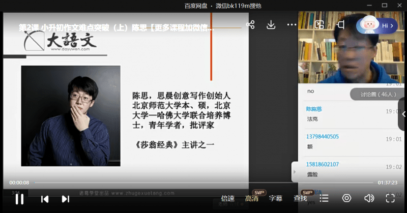 图片[5]-【000403】【小学语文】诸葛学堂：小升初语文冲刺（文学常识、作文、字词、现代文阅读、文言文）-学爸优选