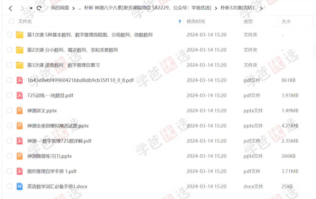 图片[5]-【000411】【小学综合】八少八素、人大附早培各平台课程试卷题目打包-学爸优选