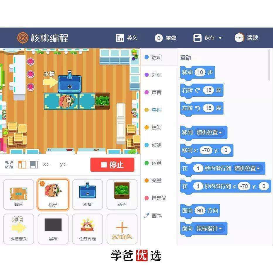图片[12]-【000416】【综合编程】核桃少儿编程L1-L8全套（Scratch）-学爸优选
