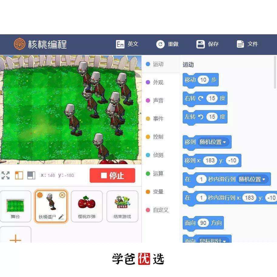 图片[11]-【000416】【综合编程】核桃少儿编程L1-L8全套（Scratch）-学爸优选