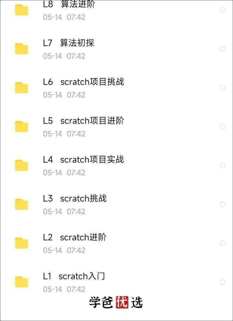 图片[13]-【000416】【综合编程】核桃少儿编程L1-L8全套（Scratch）-学爸优选