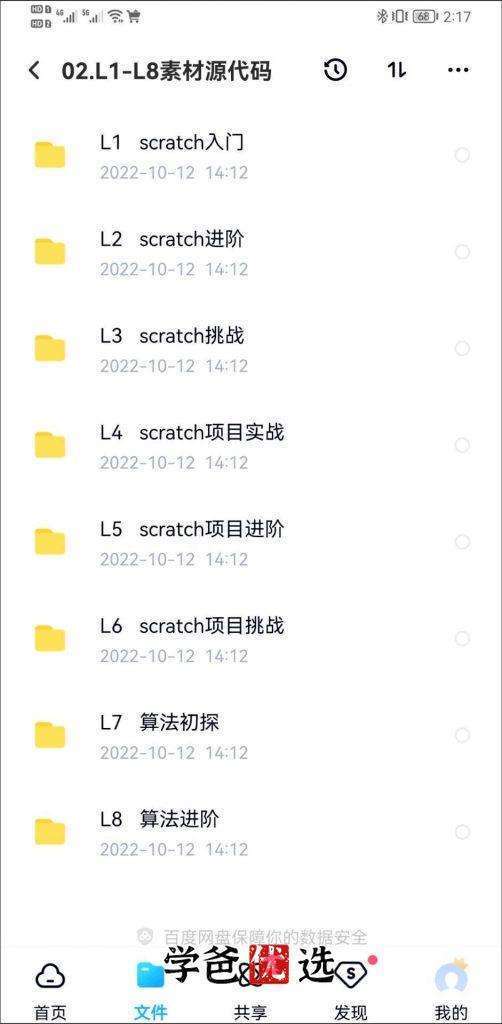 图片[14]-【000416】【综合编程】核桃少儿编程L1-L8全套（Scratch）-学爸优选