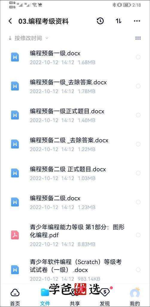图片[15]-【000416】【综合编程】核桃少儿编程L1-L8全套（Scratch）-学爸优选