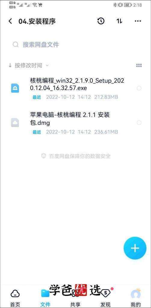 图片[16]-【000416】【综合编程】核桃少儿编程L1-L8全套（Scratch）-学爸优选