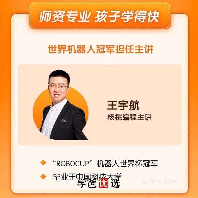图片[3]-【000416】【综合编程】核桃少儿编程L1-L8全套（Scratch）-学爸优选