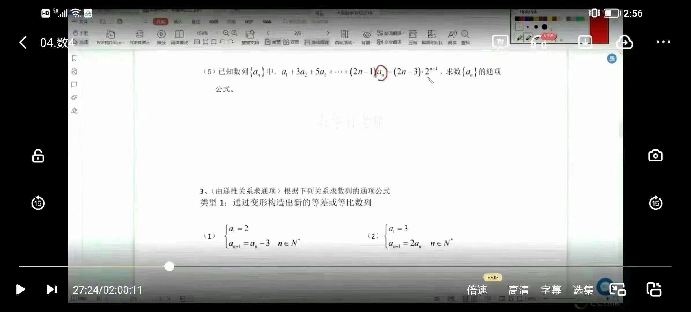 图片[6]-【003382】【高中数学】刘初喜：高联一试课程11讲（上海华二）-学爸优选