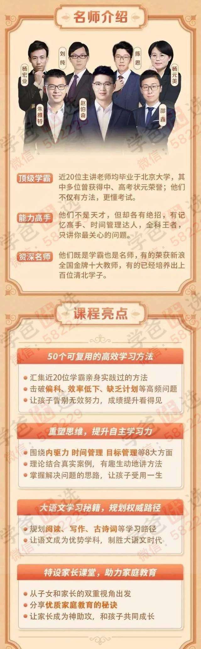 图片[2]-【000426】【综合方法】北大学霸高效学习法（豆神大语文）-学爸优选