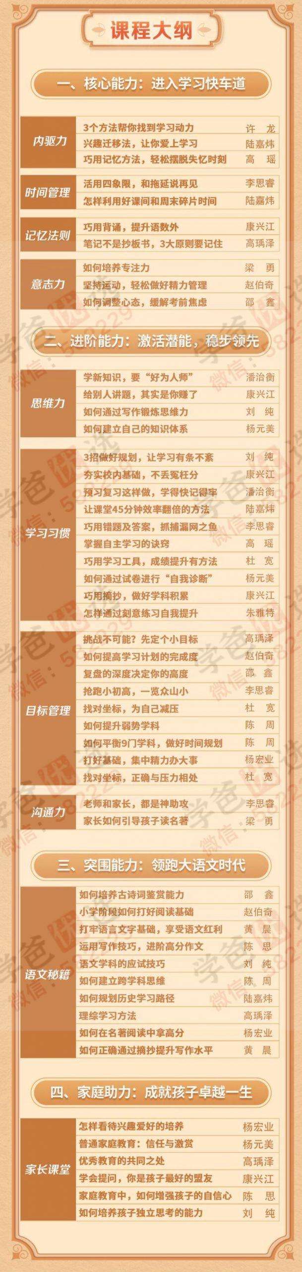 图片[3]-【000426】【综合方法】北大学霸高效学习法（豆神大语文）-学爸优选