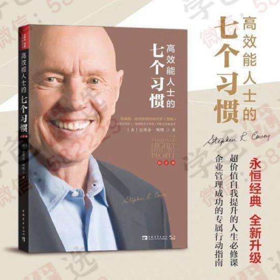 【000427】【综合方法】【免费】跟谁学：高效能人士七个习惯-学爸优选