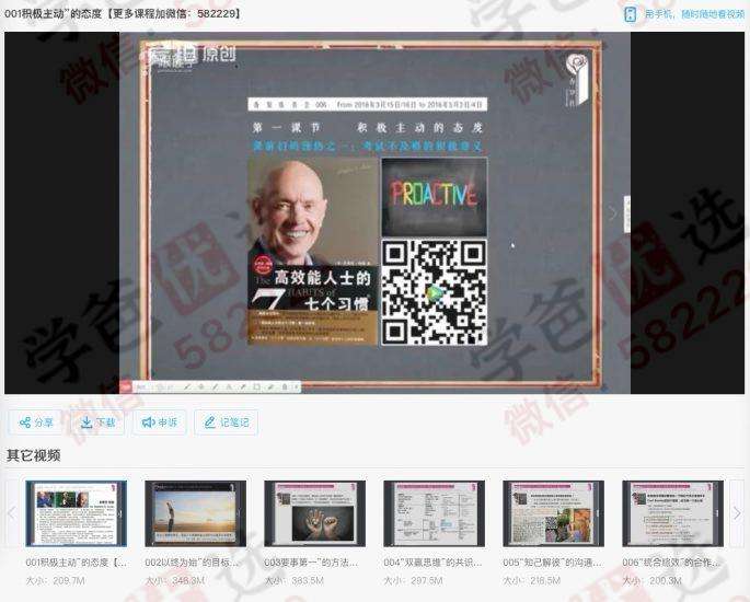 图片[2]-【000427】【综合方法】【免费】跟谁学：高效能人士七个习惯-学爸优选