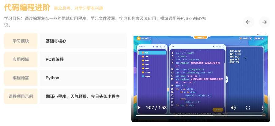 图片[6]-【000417】【综合编程】猿编程：Python编程L1基础L2进阶班-学爸优选