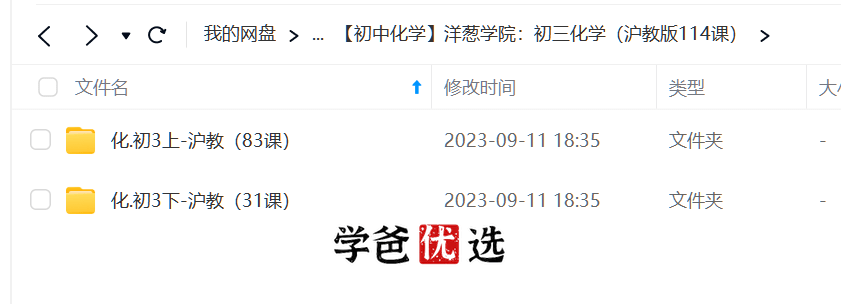 图片[2]-【000431】【初中化学】【免费】洋葱：初三化学（沪教版）-学爸优选