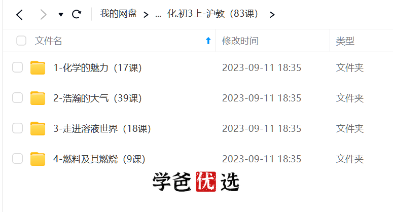 图片[3]-【000431】【初中化学】【免费】洋葱：初三化学（沪教版）-学爸优选