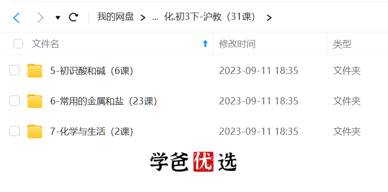 图片[4]-【000431】【初中化学】【免费】洋葱：初三化学（沪教版）-学爸优选