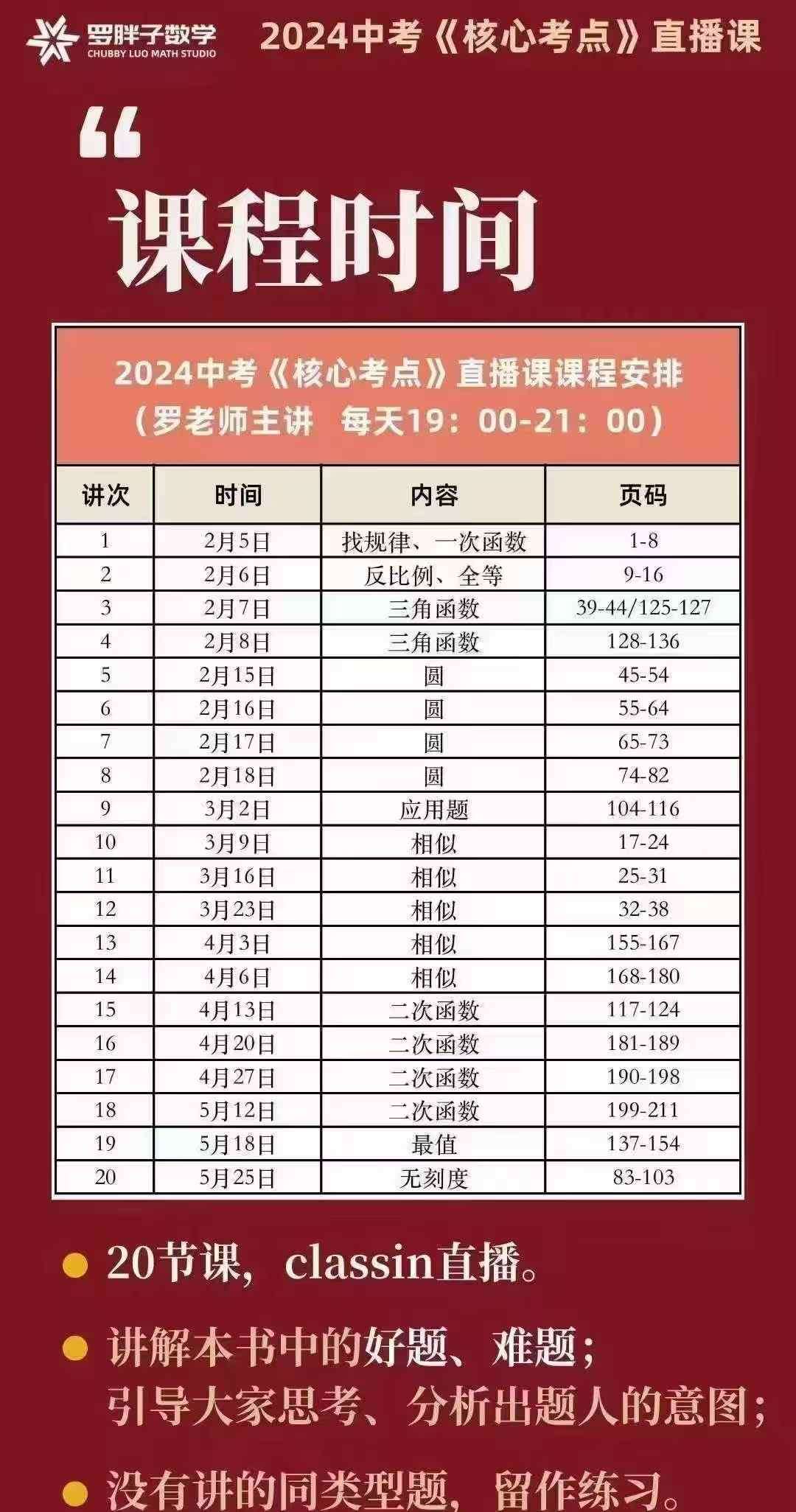 图片[3]-【002934】【初中数学】【加密】罗胖子：《数学核心考点》89年级-学爸优选