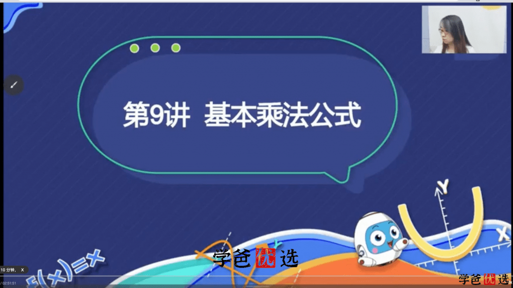 图片[9]-【000043】【初中数学】学而思：七年级初一创新A班（于美洁林儒强等）-学爸优选