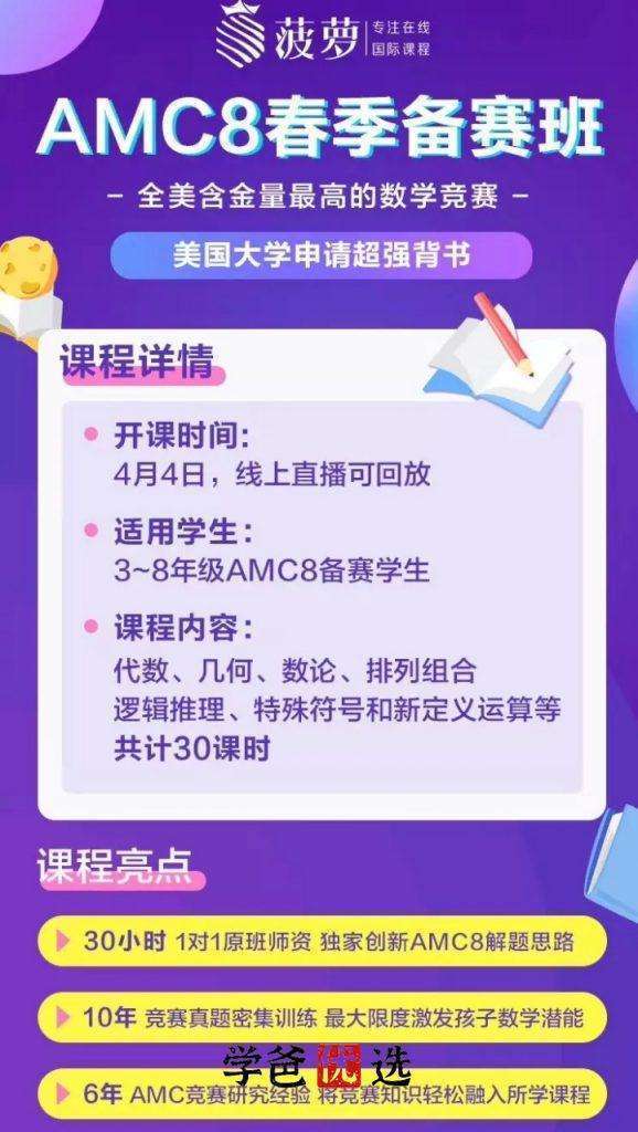 图片[3]-【000446】【综合数学】菠萝：AMC8春季备赛班（美国数学奥赛）-学爸优选