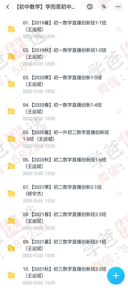 图片[3]-【000044】【初中数学】学而思：初一数学创新班（王运斌）-学爸优选