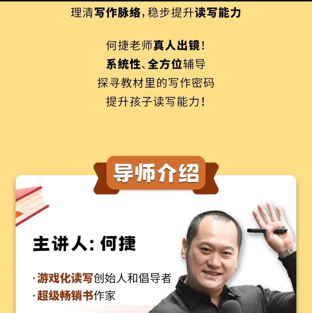 图片[4]-【003322】【小学语文】何捷：写作思维课（统编教材同步作文）-学爸优选