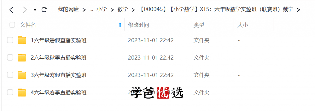 图片[2]-【000045】【小学数学】学而思：六年级数学实验班（联赛班）戴宁-学爸优选