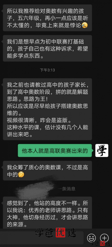 图片[3]-【000045】【小学数学】学而思：六年级数学实验班（联赛班）戴宁-学爸优选