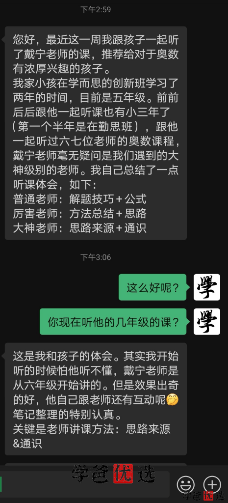 图片[4]-【000045】【小学数学】学而思：六年级数学实验班（联赛班）戴宁-学爸优选