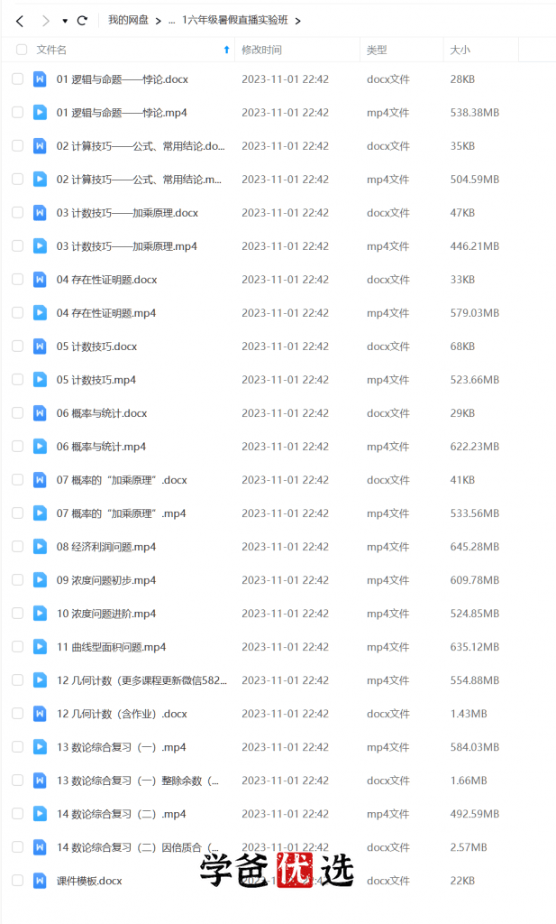 图片[5]-【000045】【小学数学】学而思：六年级数学实验班（联赛班）戴宁-学爸优选
