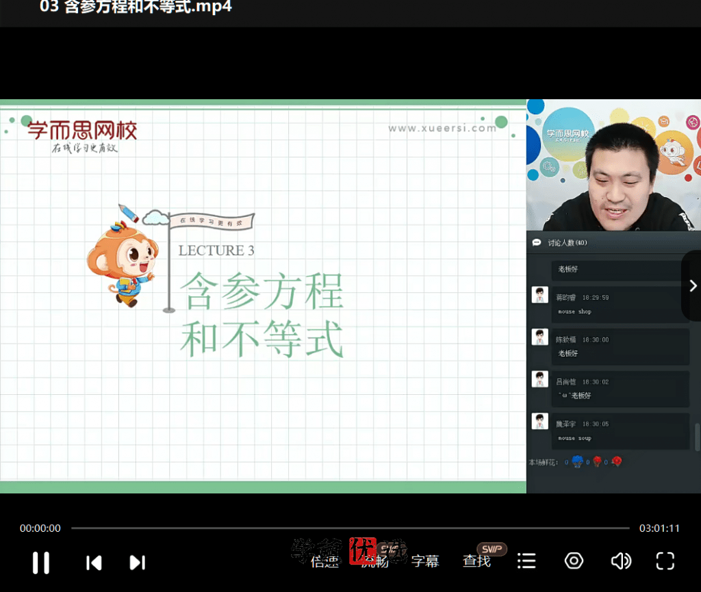 图片[9]-【000045】【小学数学】学而思：六年级数学实验班（联赛班）戴宁-学爸优选