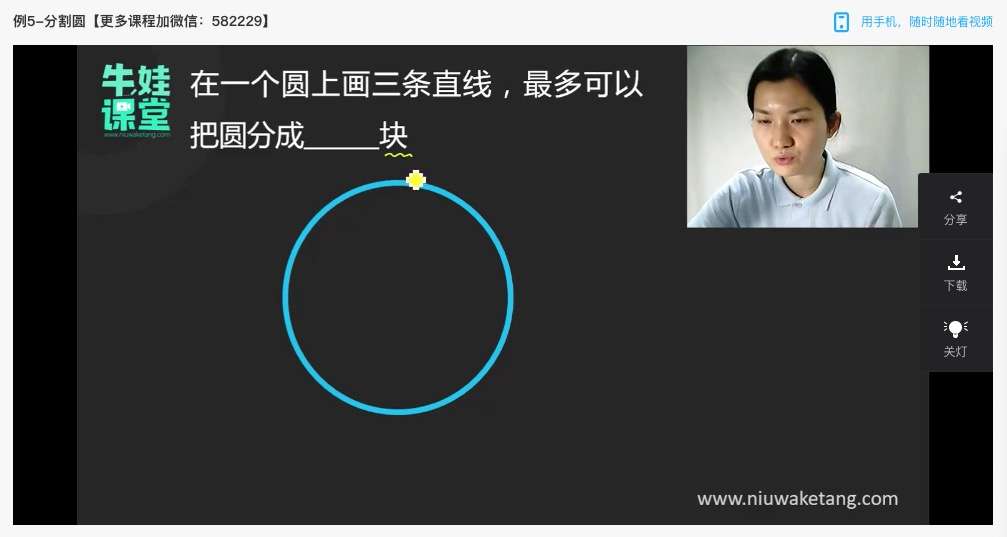 【003224】【小学数学】牛娃课堂1-6年级数学思维-学爸优选