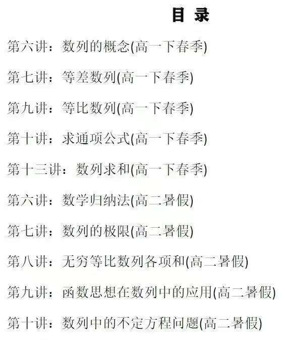 图片[11]-【003382】【高中数学】刘初喜：高联一试课程11讲（上海华二）-学爸优选