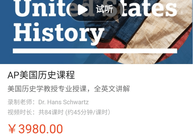图片[2]-【000469】【综合国际课程】AP课程系列：AP_United_States_History（美国历史）善恩-学爸优选
