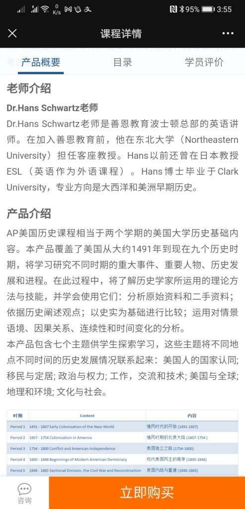 图片[4]-【000469】【综合国际课程】AP课程系列：AP_United_States_History（美国历史）善恩-学爸优选