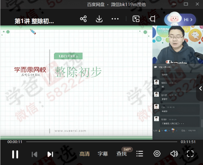 【000046】【初中数学】学而思：初一数学兴趣班合集（田赟）-学爸优选