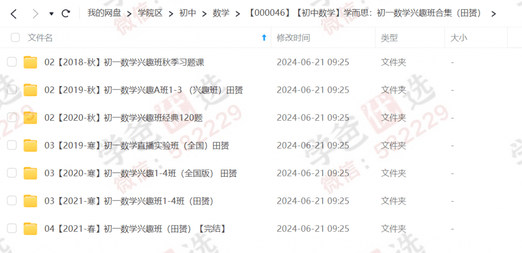 图片[2]-【000046】【初中数学】学而思：初一数学兴趣班合集（田赟）-学爸优选