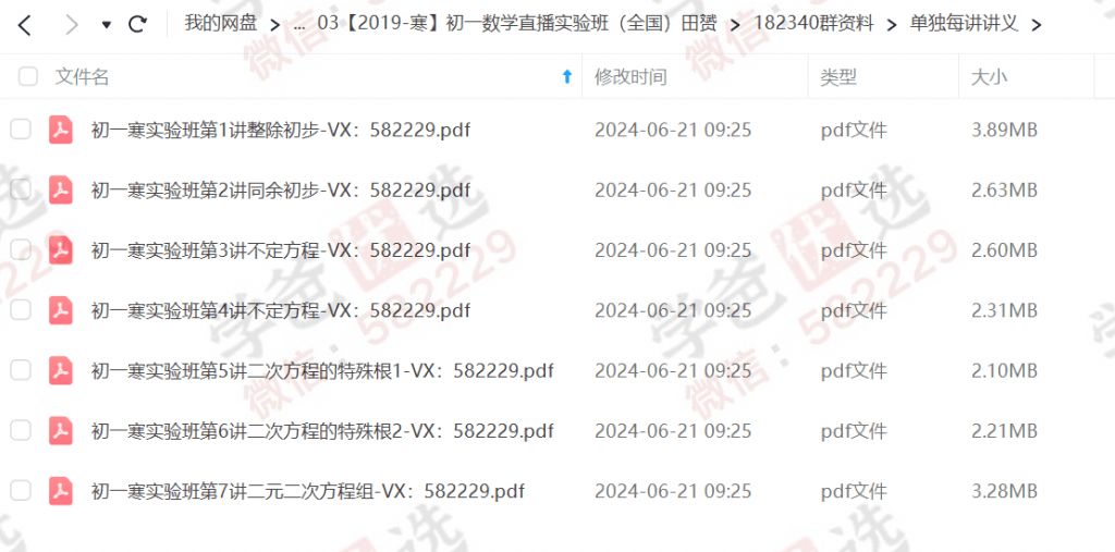 图片[3]-【000046】【初中数学】学而思：初一数学兴趣班合集（田赟）-学爸优选