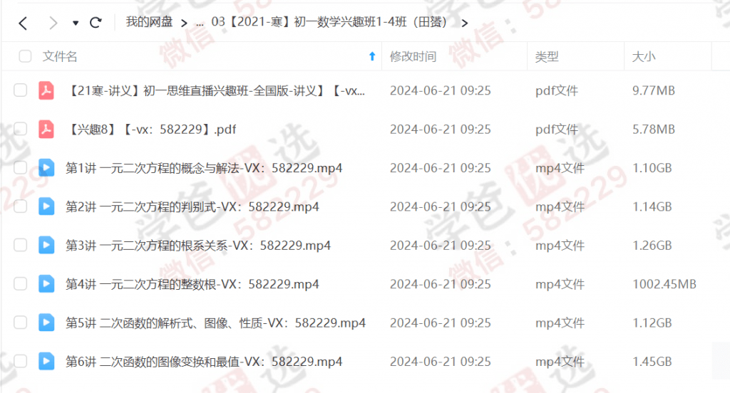 图片[4]-【000046】【初中数学】学而思：初一数学兴趣班合集（田赟）-学爸优选