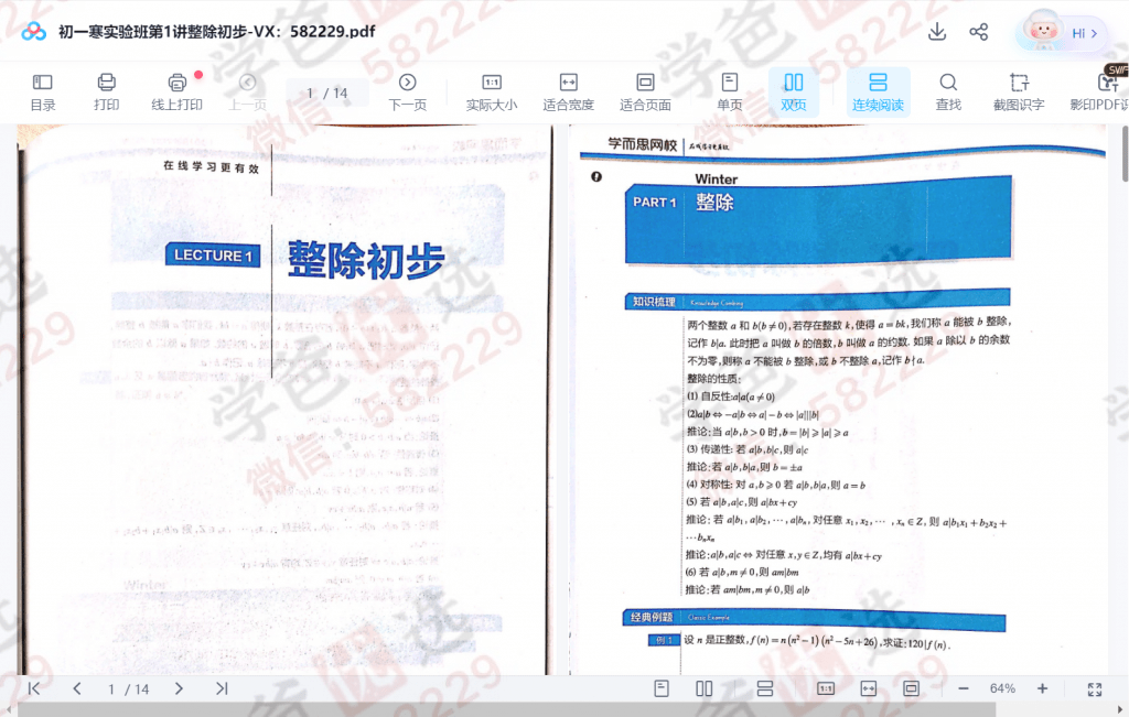 图片[6]-【000046】【初中数学】学而思：初一数学兴趣班合集（田赟）-学爸优选
