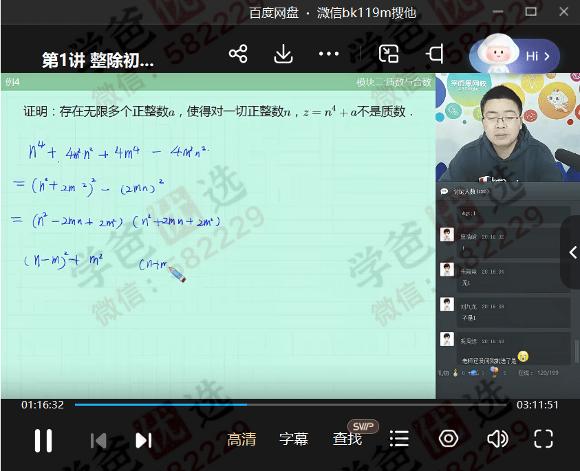 图片[7]-【000046】【初中数学】学而思：初一数学兴趣班合集（田赟）-学爸优选