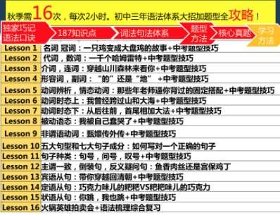 图片[3]-【003264】【初中英语】朴新：初中语法旗舰班（姚慕芸亦菲老师）-学爸优选