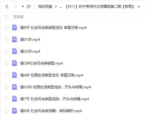 图片[6]-【003354】【初中语文】N11陈周：初中考场作文突围班一二三期-学爸优选