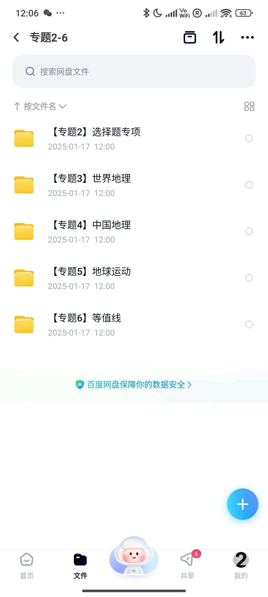 图片[4]-【003553】【高中地理】羊羊老师：专题合集（选择题、世界地理、中国地理、地球运动、等值线）-学爸优选